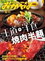 タウン情報おかやま 2024年6月号 (発売日2024年05月25日) 表紙