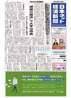 日本ネット経済新聞 0780 (発売日2024年05月23日) 表紙