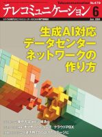 テレコミュニケーション No.479 (発売日2024年05月25日) 表紙