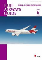 Fuji Airways Guide（フジエアウェイズガイド） 2024年6月号 表紙