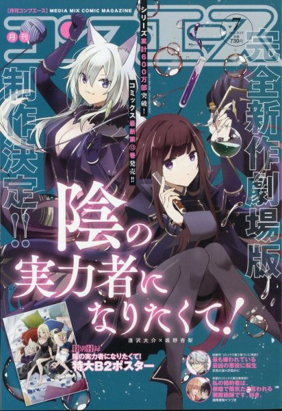 コンプエース 2024年7月号 (発売日2024年05月24日) 表紙