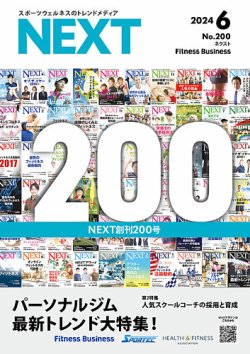 月刊ネクスト  NEXT200号 (発売日2024年05月25日) 表紙
