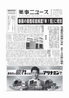 薬事ニュース 2024/05/24 表紙