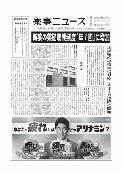 薬事ニュース 2024/05/24 (発売日2024年05月24日) 表紙