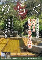 りらく 2024年6月号 表紙