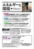 エネルギーと環境 2774 (発売日2024年05月23日) 表紙