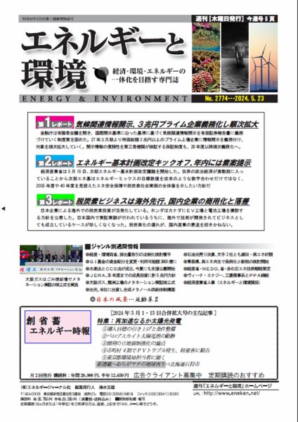 エネルギーと環境 2774 (発売日2024年05月23日) 表紙