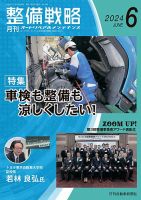 整備戦略 368号 表紙