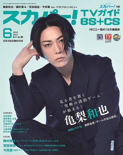 スカパー!TVガイド BS+CS 2017年 10月号 6568-2816-