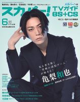 亀梨 雑誌 表紙 ストア