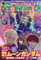 GUNDAM A (ガンダムエース)の最新号【2024年8月号 (発売日2024年06月26日)】| 雑誌/定期購読の予約はFujisan