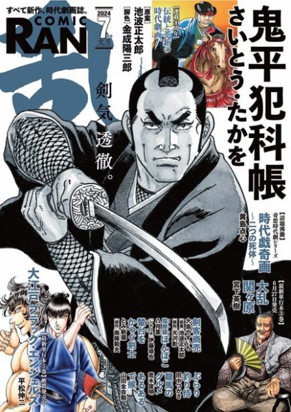 コミック乱 2024年7月号 (発売日2024年05月27日) 表紙