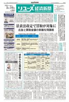 リユース経済新聞 表紙