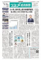 リユース経済新聞 表紙