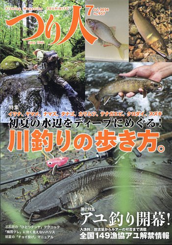 つり人の最新号【2024年7月号 (発売日2024年05月24日)】| 雑誌 