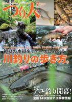 つり人 2024年7月号 (発売日2024年05月24日) 表紙