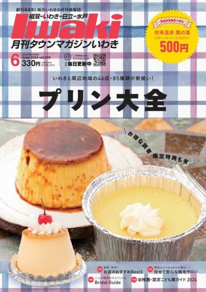 タウンマガジンいわき 2024年6月号 (発売日2024年05月25日) 表紙