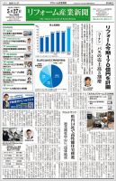 リフォーム産業新聞 2024/05/27発行号 表紙