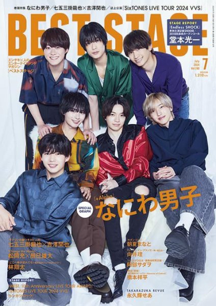 BEST STAGE（ベストステージ） 2024年7月号 (発売日2024年05月27日) 表紙