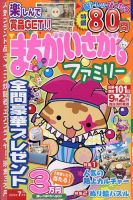 まちがいさがしファミリー 2024年7月号 (発売日2024年05月24日) 表紙