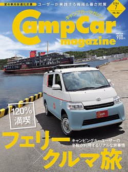 Camp car magazine（キャンプカーマガジン） Vol.104 (発売日2024年05月28日) 表紙