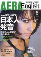 AERA　English 表紙