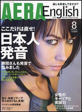 AERA　English 2009年06月23日発売号 表紙
