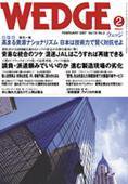 Wedge（ウェッジ） 2月号 (発売日2007年01月20日) 表紙