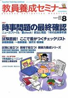 教員養成セミナー 2009年8月号 表紙