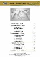 世界潮流アップデート 第293号 表紙