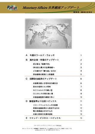 世界潮流アップデート 第293号 (発売日2009年05月29日) 表紙