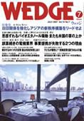 Wedge（ウェッジ） 7月号 表紙