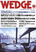 Wedge（ウェッジ） 7月号 (発売日2007年06月20日) 表紙