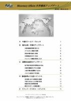 世界潮流アップデート 第294号 表紙