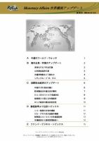 世界潮流アップデート 第295号 表紙