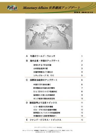 世界潮流アップデート 第295号 (発売日2009年06月12日) 表紙