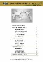 世界潮流アップデート 第296号 表紙
