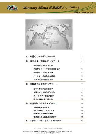 世界潮流アップデート 第296号 (発売日2009年06月19日) 表紙