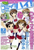 コミックハイ！ 2009年06月22日発売号 表紙