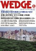 Wedge（ウェッジ） 6月号 表紙