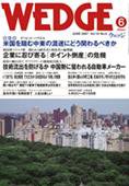 Wedge（ウェッジ） 6月号 (発売日2007年05月20日) 表紙