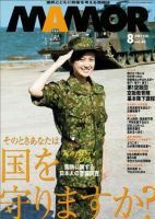 MamoR（マモル） 2009年8月号 表紙