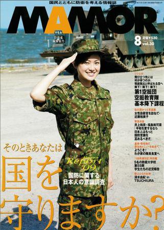 MAMOR（マモル） 8月号 (発売日2009年06月20日) | 雑誌/電子書籍/定期
