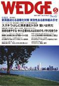 Wedge（ウェッジ） 5月号 (発売日2007年04月20日) 表紙