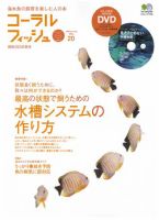 コーラルフィッシュ Vol.20 (発売日2009年06月20日) 表紙
