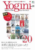 Yogini（ヨギーニ） VOL.20 (発売日2009年06月22日) 表紙
