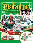 My Disneyland（マイ・ディズニーランド） 第88号 (発売日2009年06月09日) 表紙