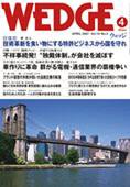 Wedge（ウェッジ） 4月号 (発売日2007年03月20日) 表紙