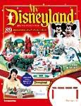 My Disneyland（マイ・ディズニーランド） 第89号 (発売日2009年06月16日) 表紙