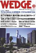 Wedge（ウェッジ） 3月号 (発売日2007年02月20日) 表紙